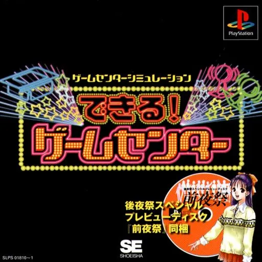 Dekiru! Game Center (Japan)